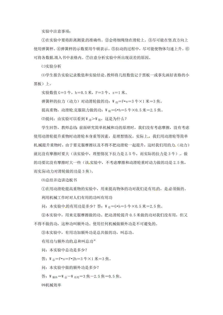 【教案一】9.5探究——使用机械是否省功_第2页