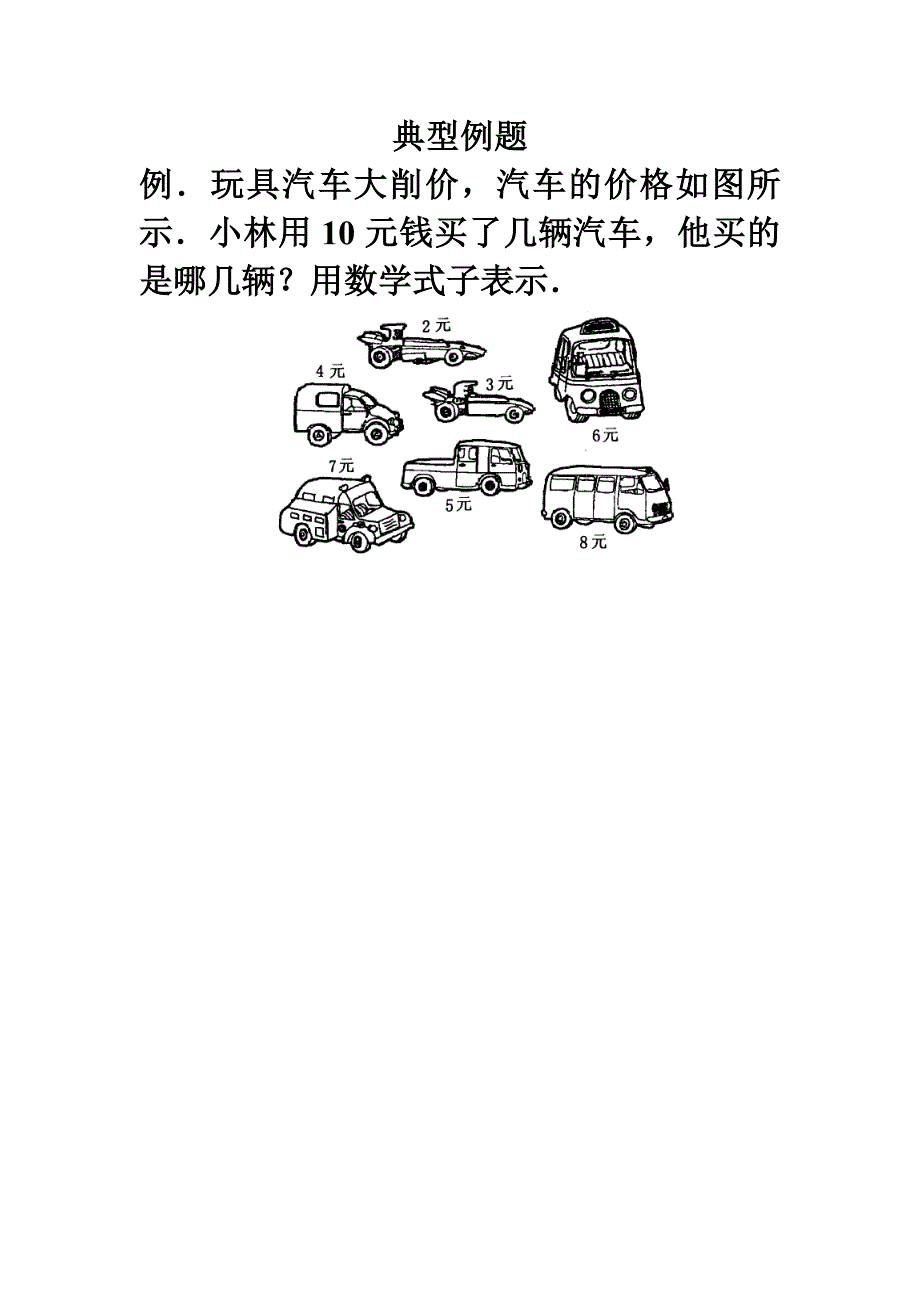 《买衣服》典型例题2_第1页