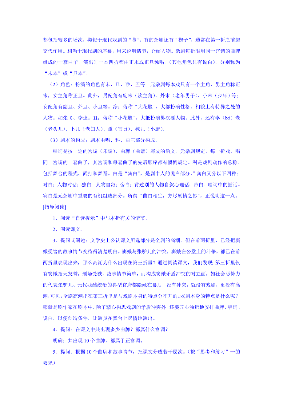 人教版高中语文必修四：1.1 窦娥冤 教案2_第2页