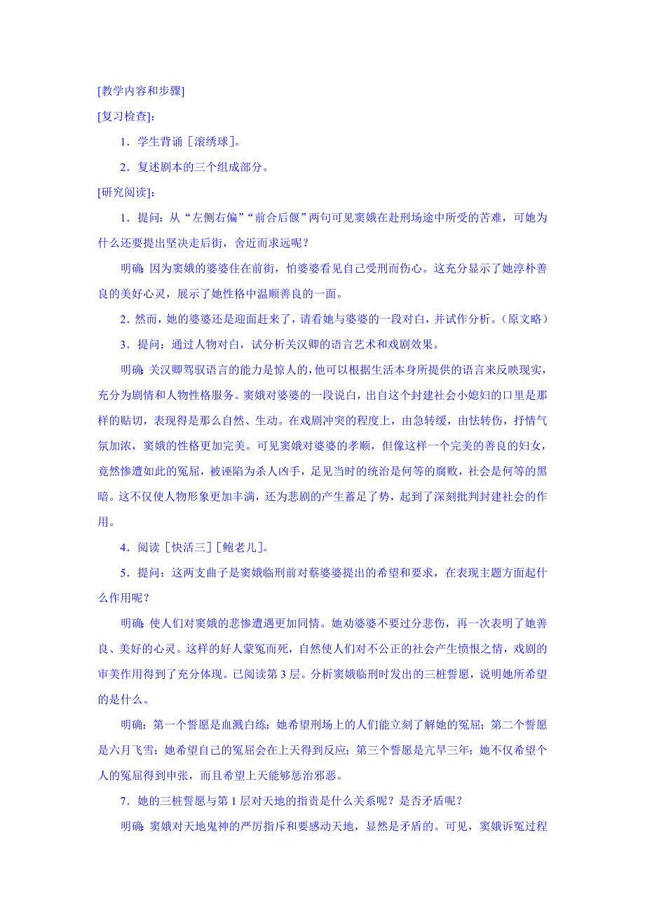 人教版高中语文必修四：1.1 窦娥冤 教案2_第4页