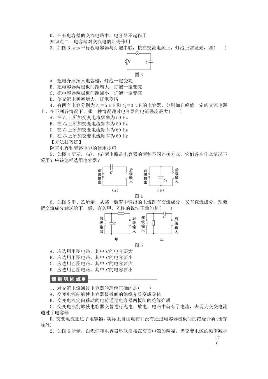 高中物理 第2章 第4节 电容器在交流电路中的作用课时作业 教科版选修3-2_第2页