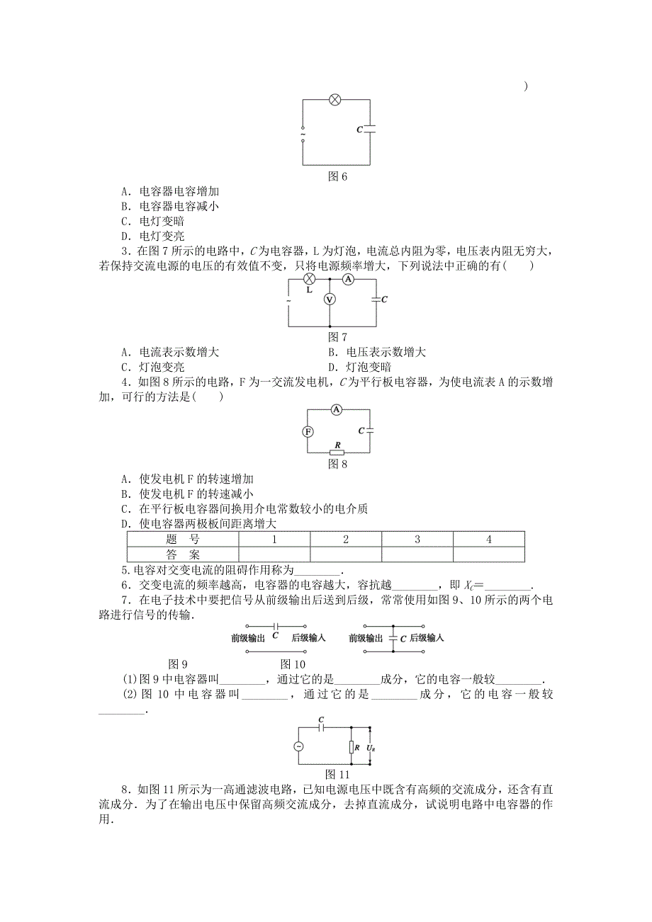 高中物理 第2章 第4节 电容器在交流电路中的作用课时作业 教科版选修3-2_第3页