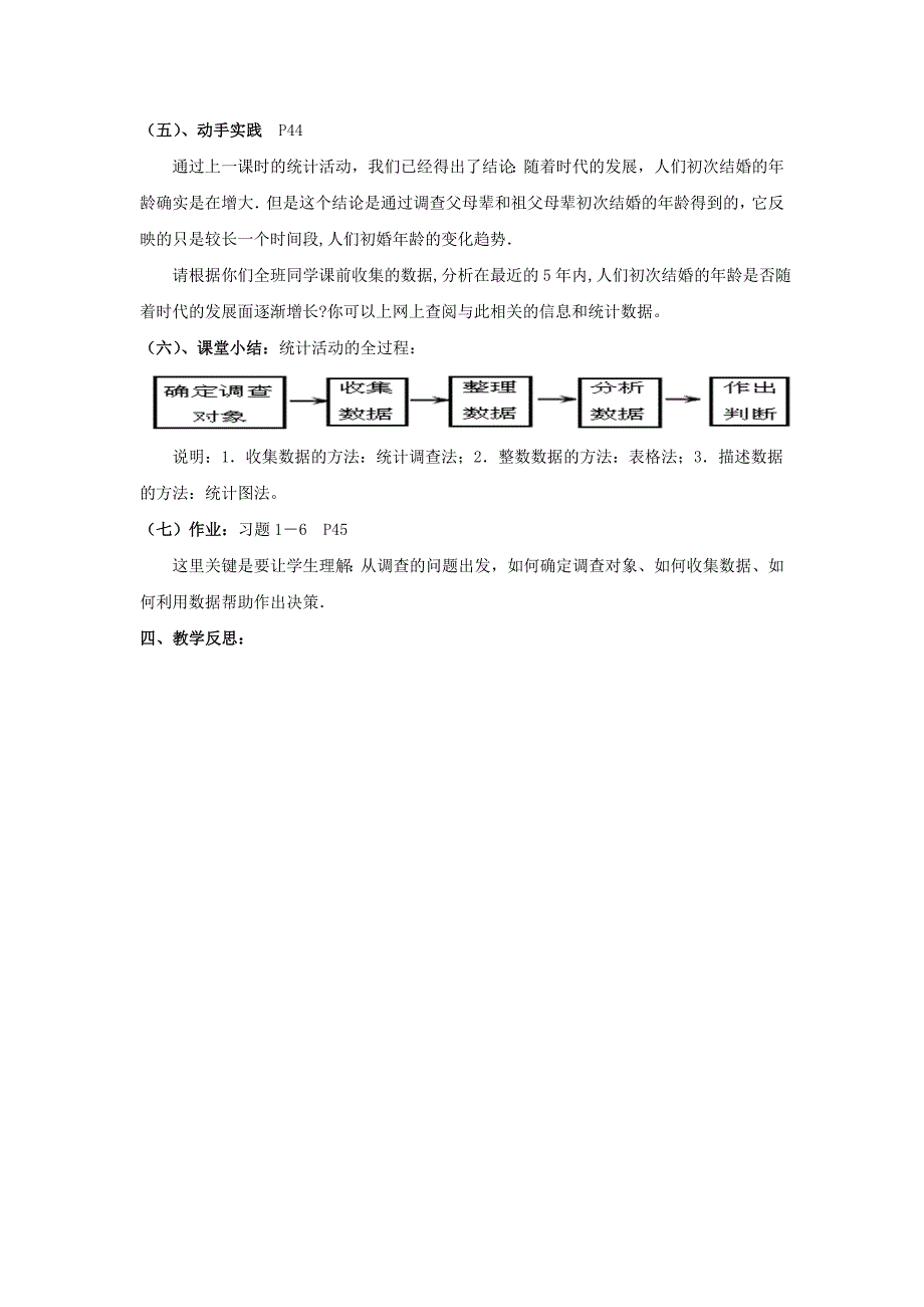 高中数学 第一章 统计 统计活动结婚年龄的变化教案 北师大版必修3_第3页