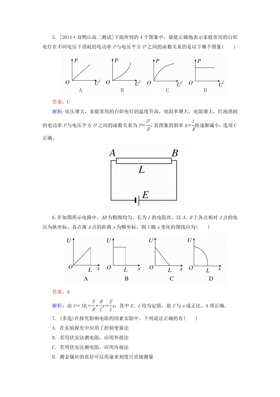 高中物理 2.6导体的电阻课时精炼 新人教版选修3-1_第3页