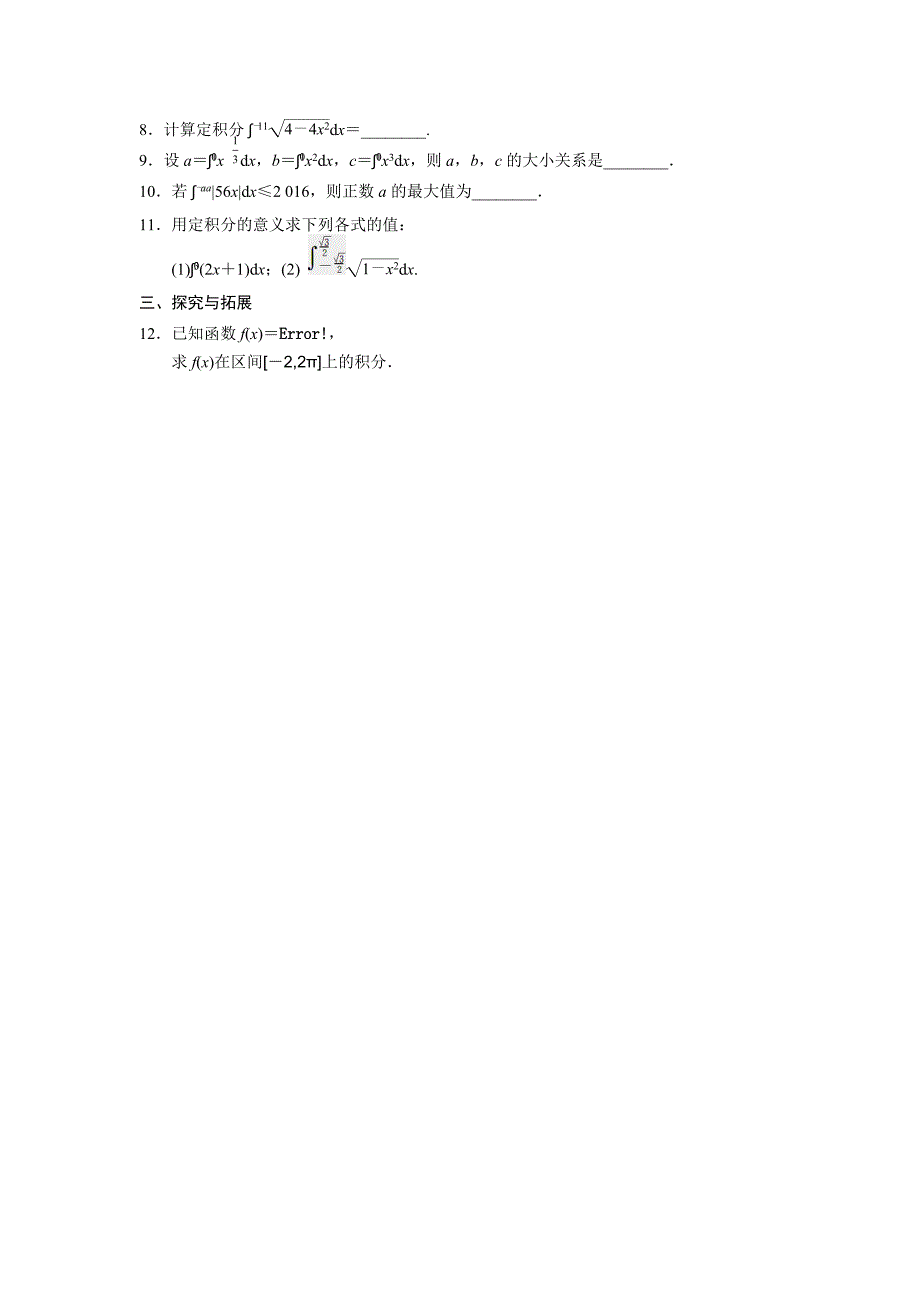 高中数学苏教版选修2-2【基础过关】1.5.2_第2页