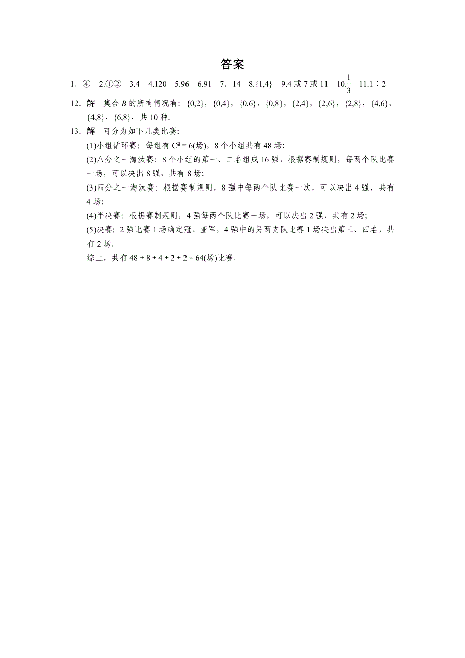 高中数学苏教版选修2-3【备课资源】1.3（一）_第2页