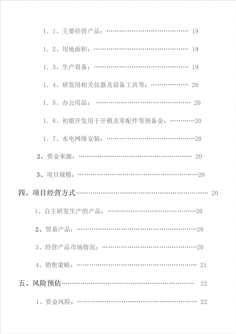 LED应用产品项目投资项目资金申请报告.doc_第2页