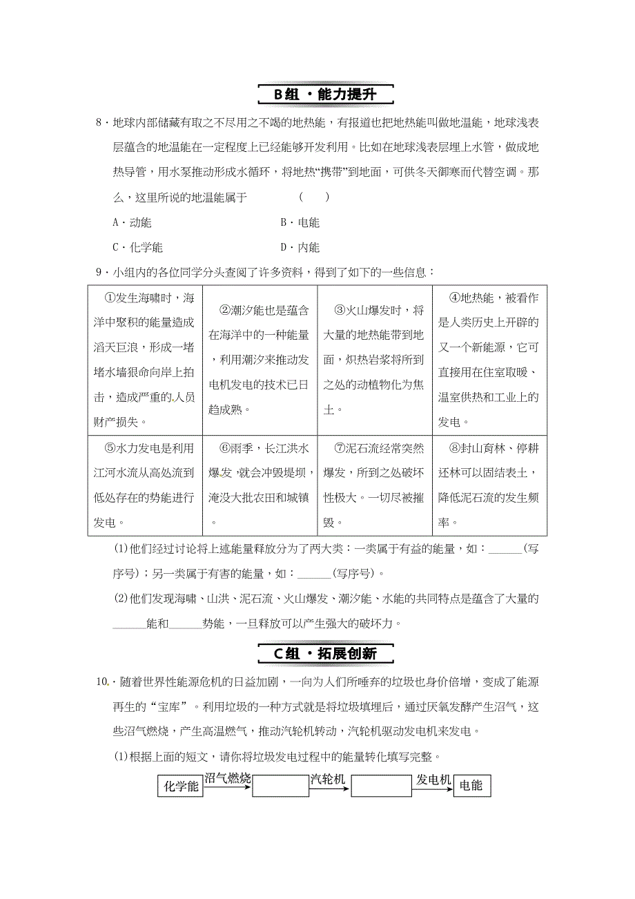 九年级物理全册 第二十二章 第1节 能源同步习题 （新版）新人教版_第2页