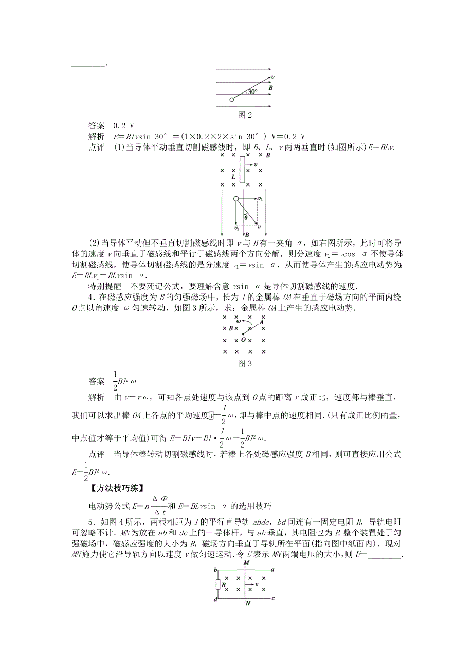 高中物理 第1章 第3节 法拉第电磁感应定律课时作业 教科版选修3-2_第3页