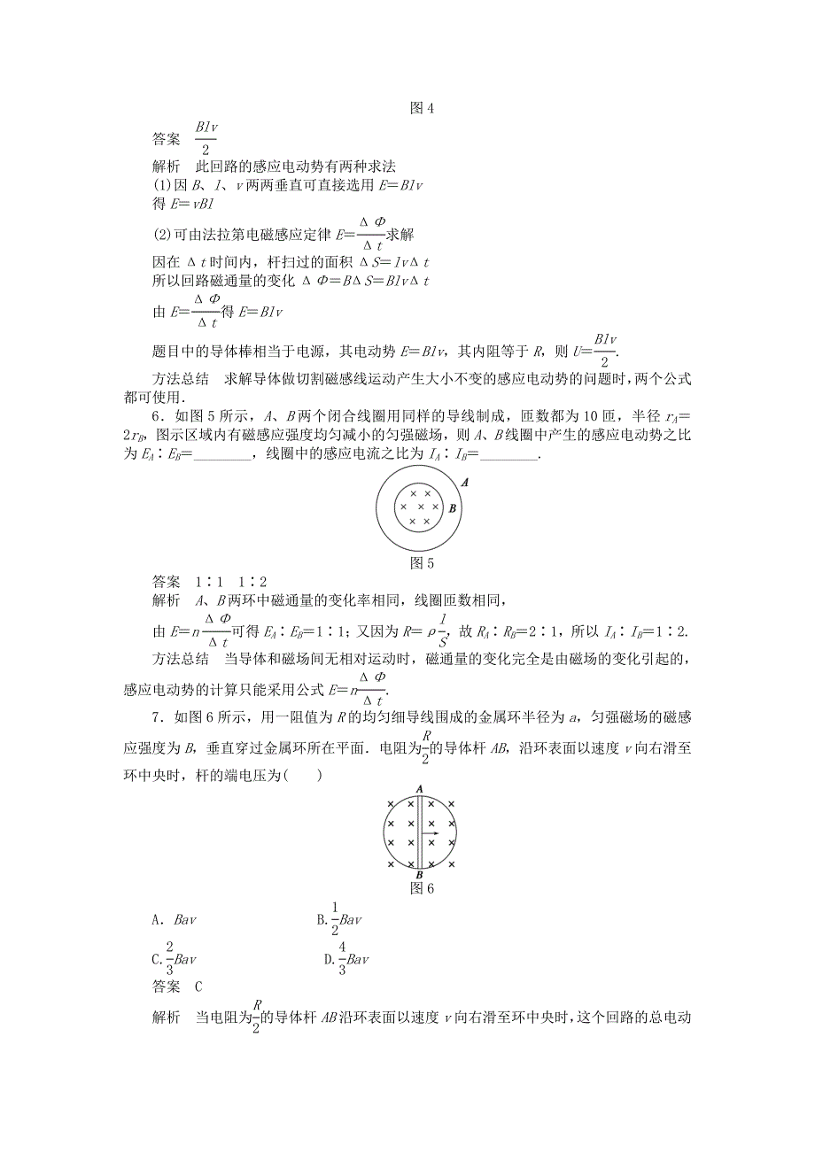 高中物理 第1章 第3节 法拉第电磁感应定律课时作业 教科版选修3-2_第4页