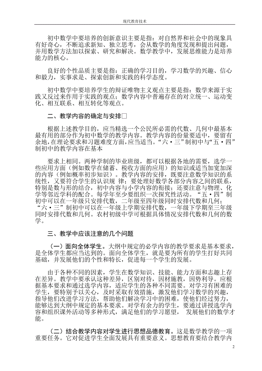 江苏省初中数学教学大纲_第2页