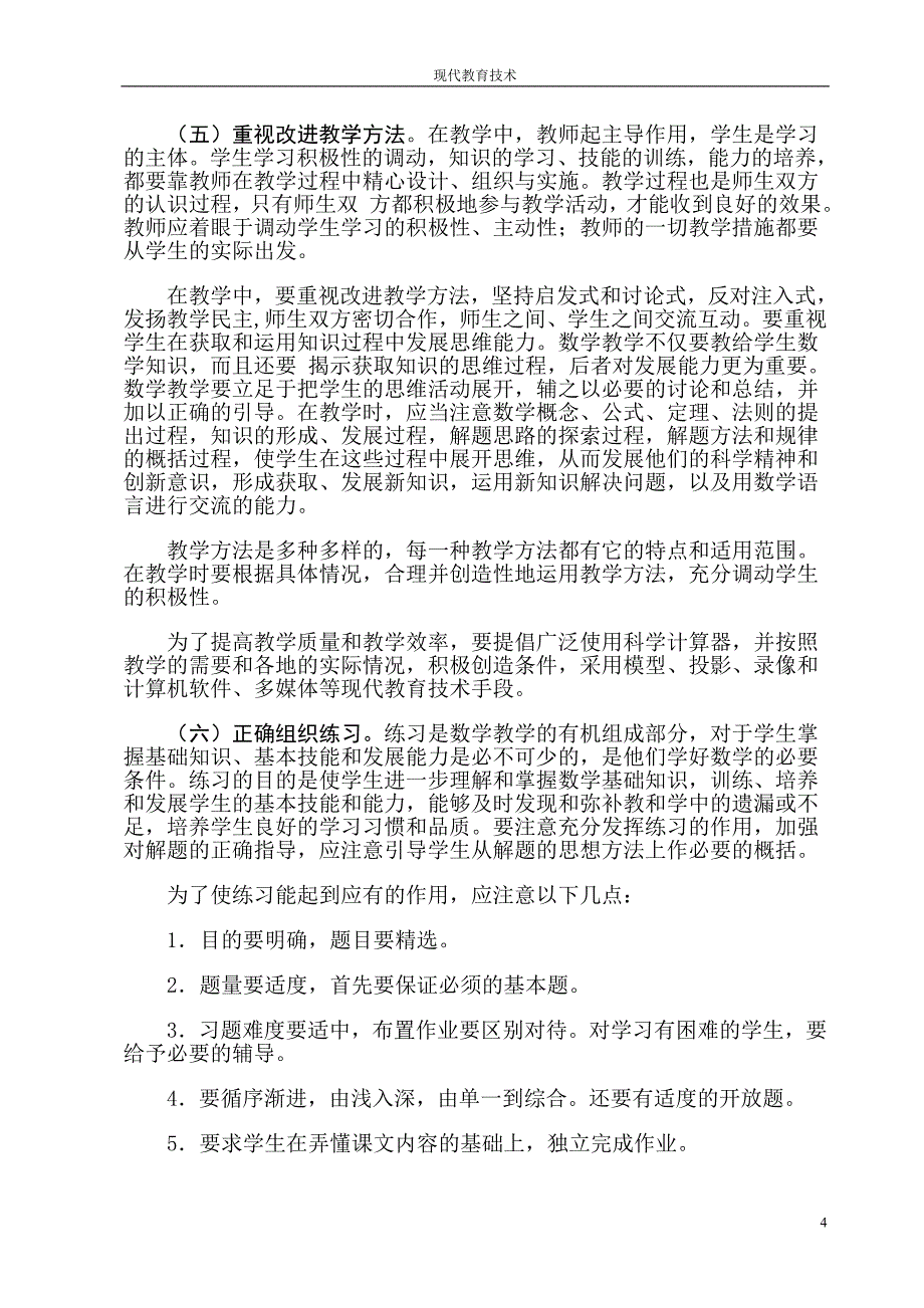 江苏省初中数学教学大纲_第4页