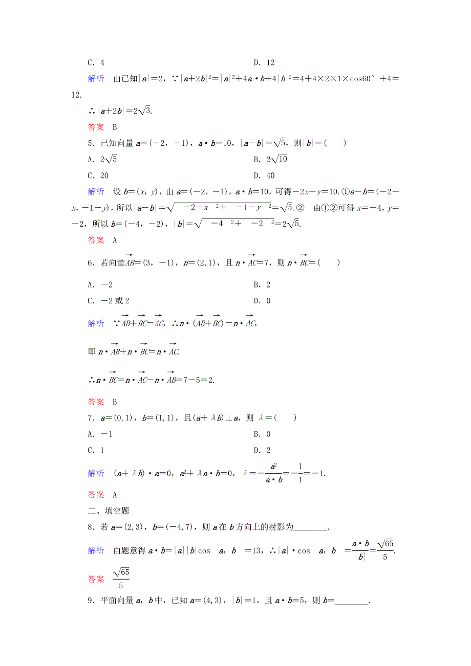 高中数学 第二章 平面向量双基限时练22（含解析）北师大版必修4 _第2页