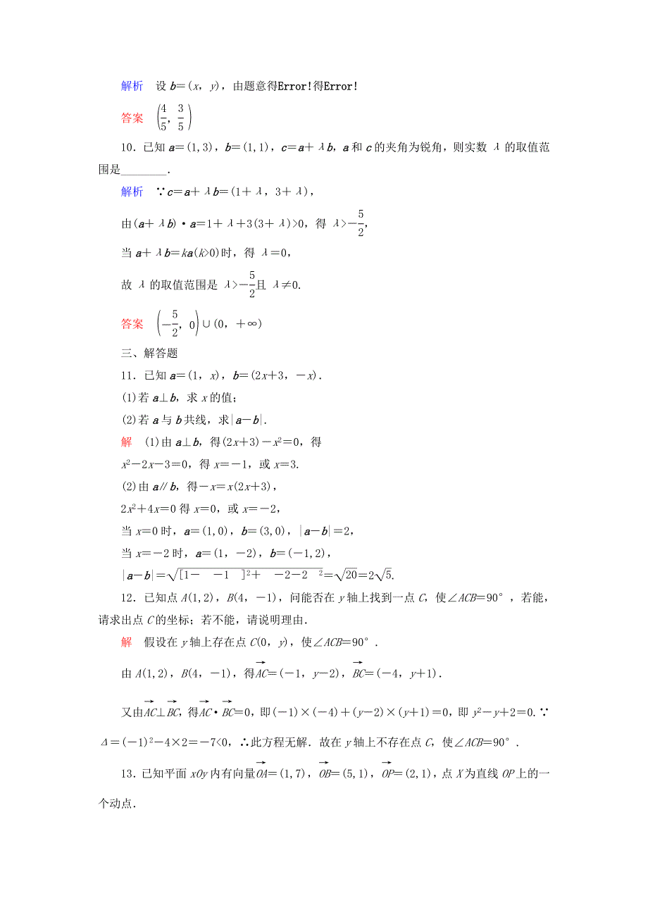 高中数学 第二章 平面向量双基限时练22（含解析）北师大版必修4 _第3页