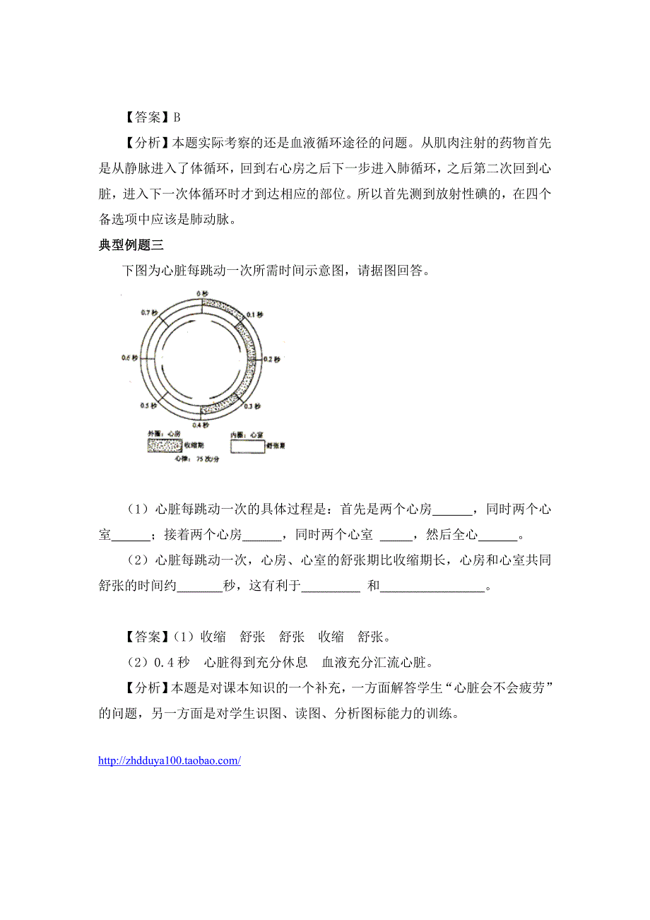 《输送血液的泵—心脏》典型例题_第2页