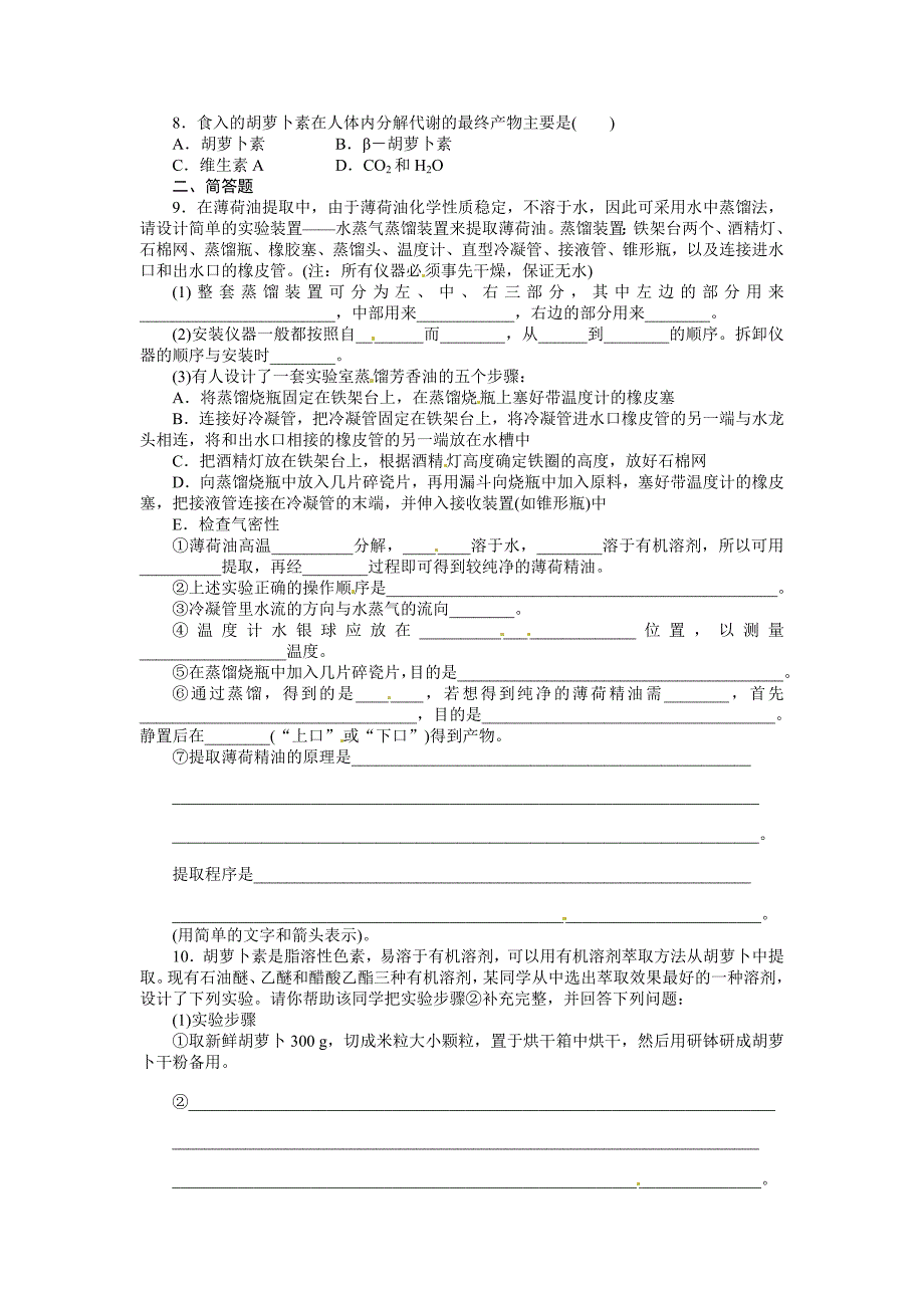 高中生物 专题6 第22课时专题复习 新人教版选修1_第3页