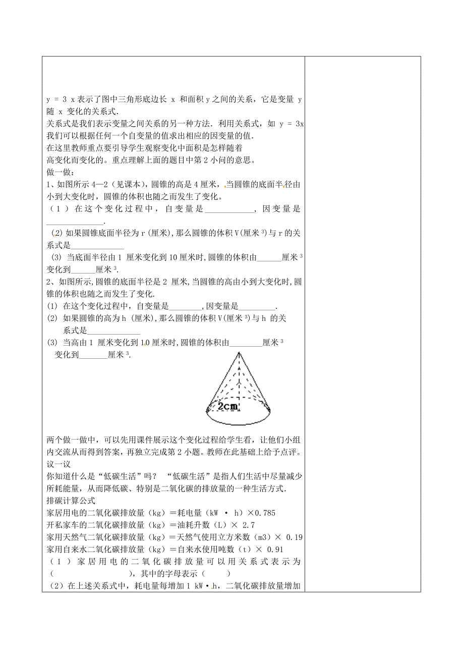 七年级数学下册《3.2 用关系式表示的变量间关系》教学设计 （新版）北师大版_第2页