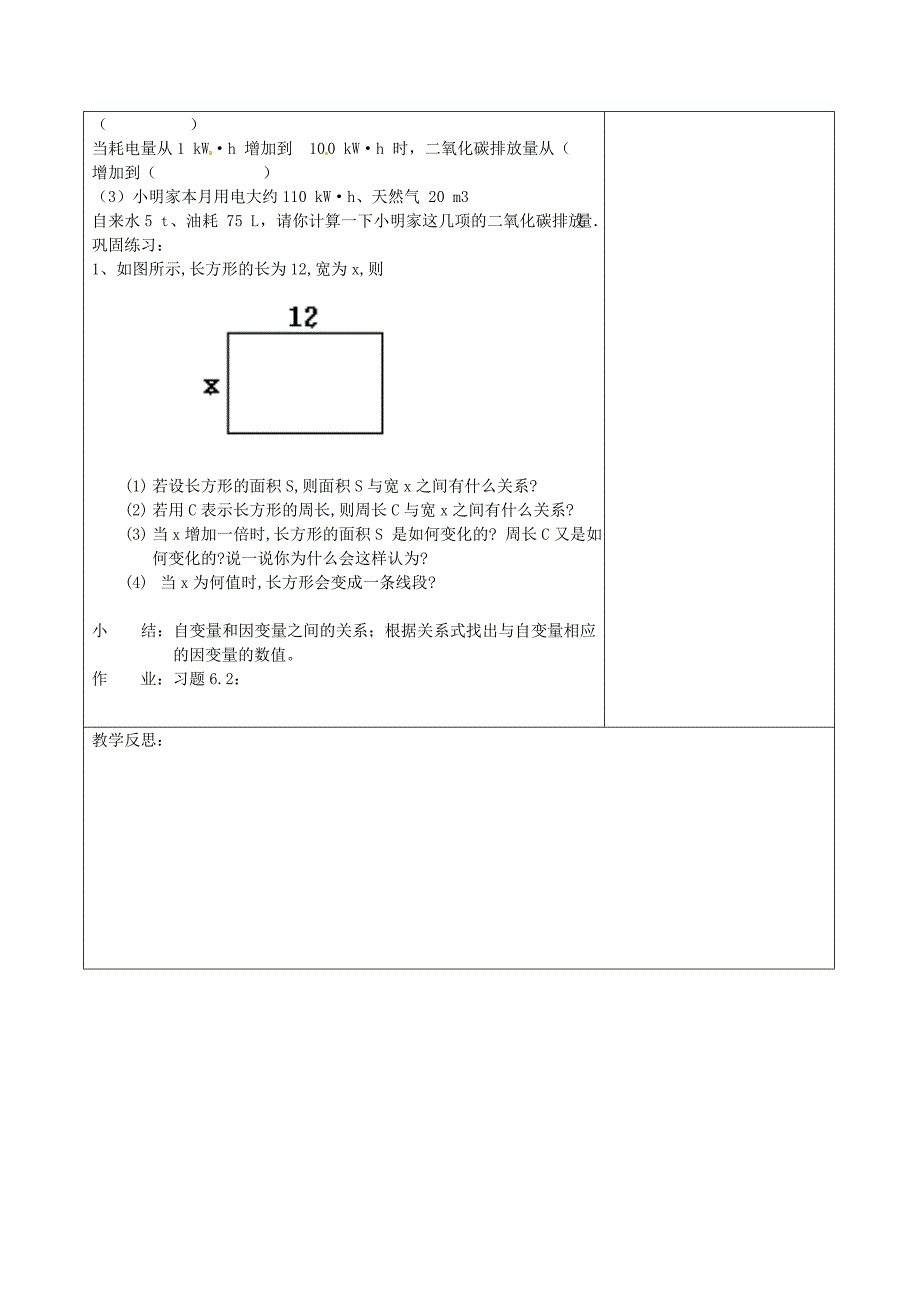 七年级数学下册《3.2 用关系式表示的变量间关系》教学设计 （新版）北师大版_第3页