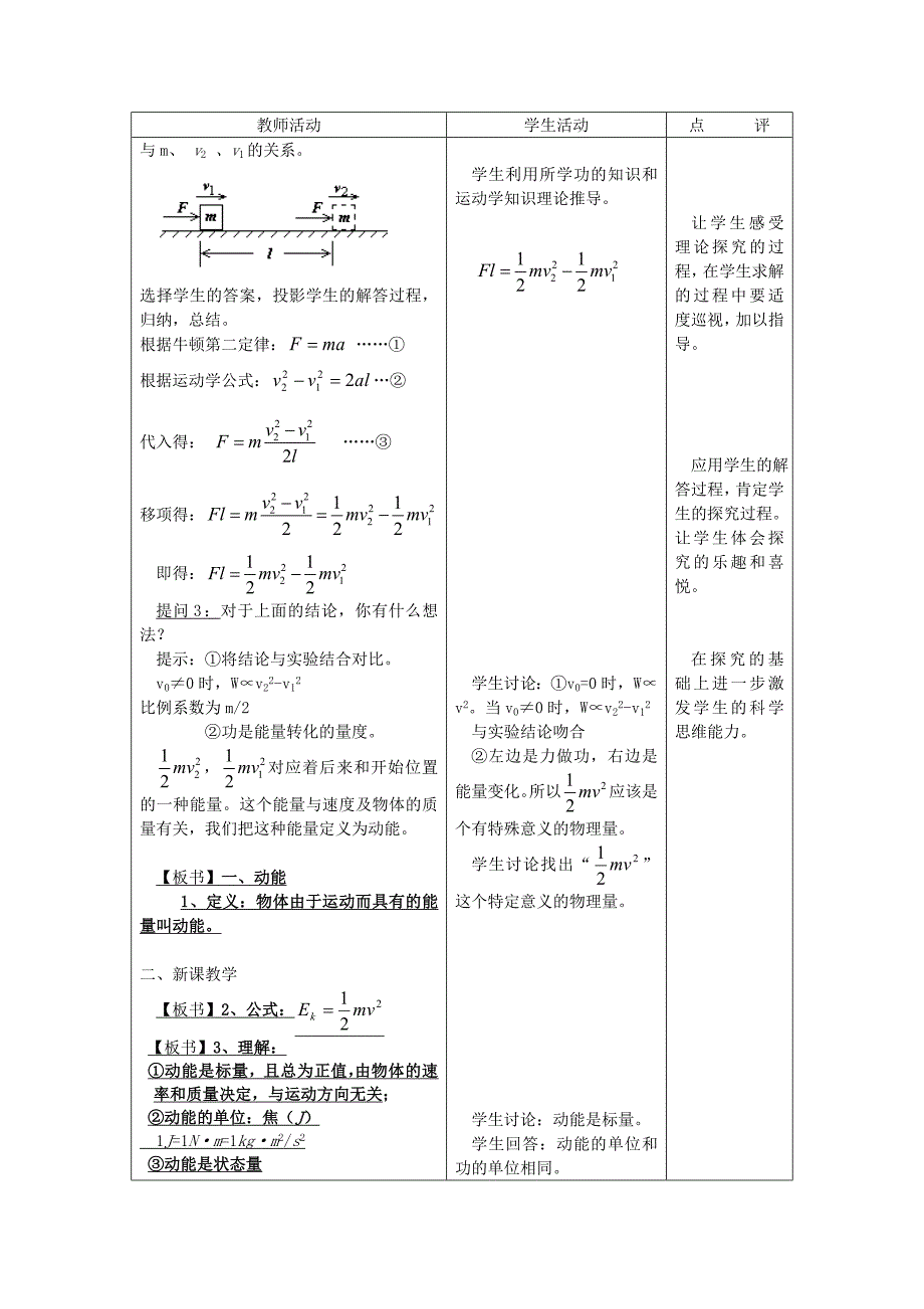 高中物理第七章机械能守恒定律第7节动能和动能定理教案2新人教版必修220171128251-物理备课大师_第2页