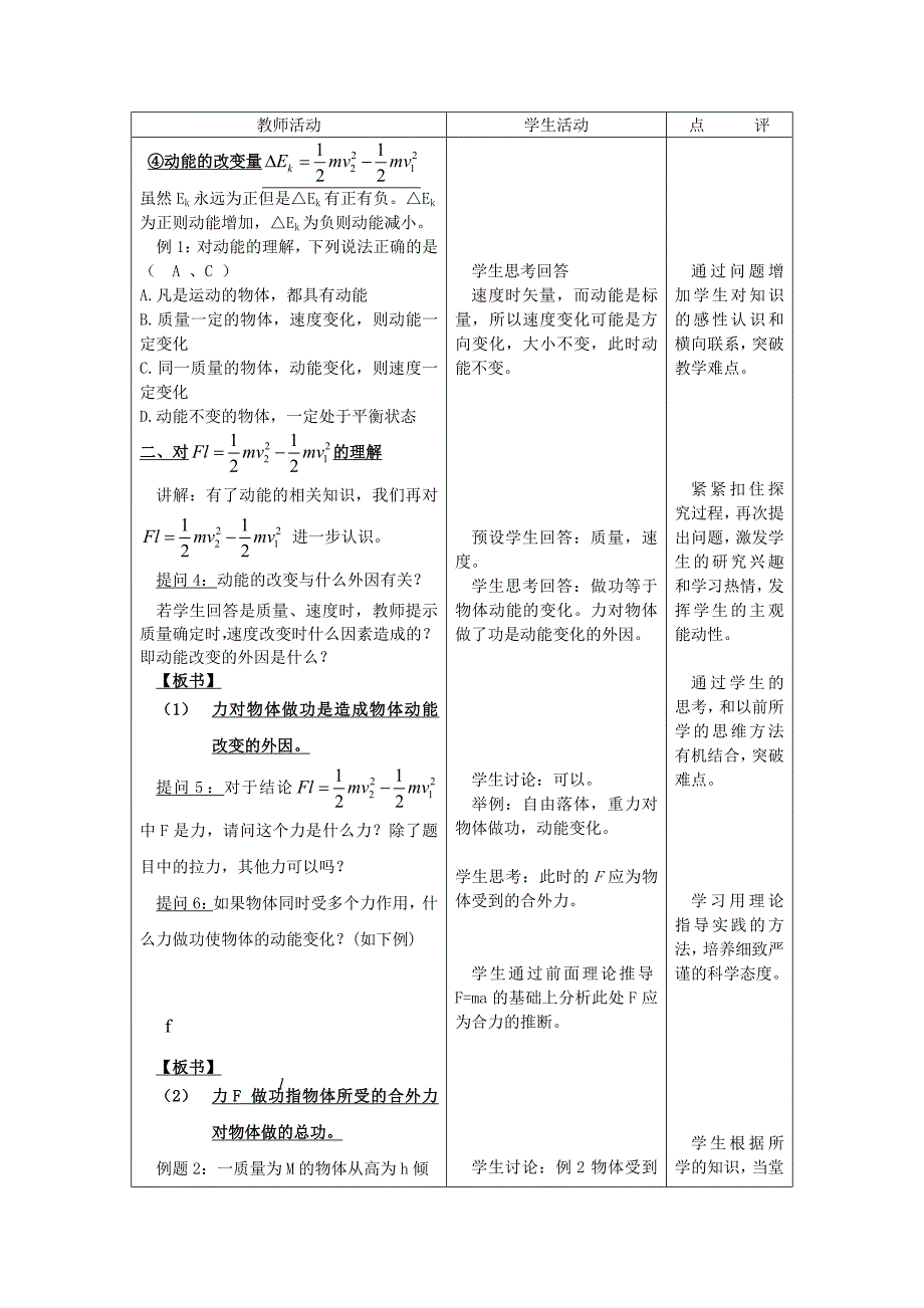 高中物理第七章机械能守恒定律第7节动能和动能定理教案2新人教版必修220171128251-物理备课大师_第3页