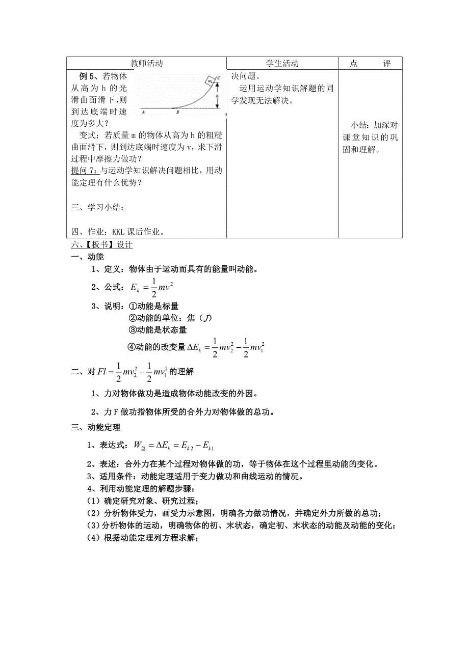 高中物理第七章机械能守恒定律第7节动能和动能定理教案2新人教版必修220171128251-物理备课大师_第5页