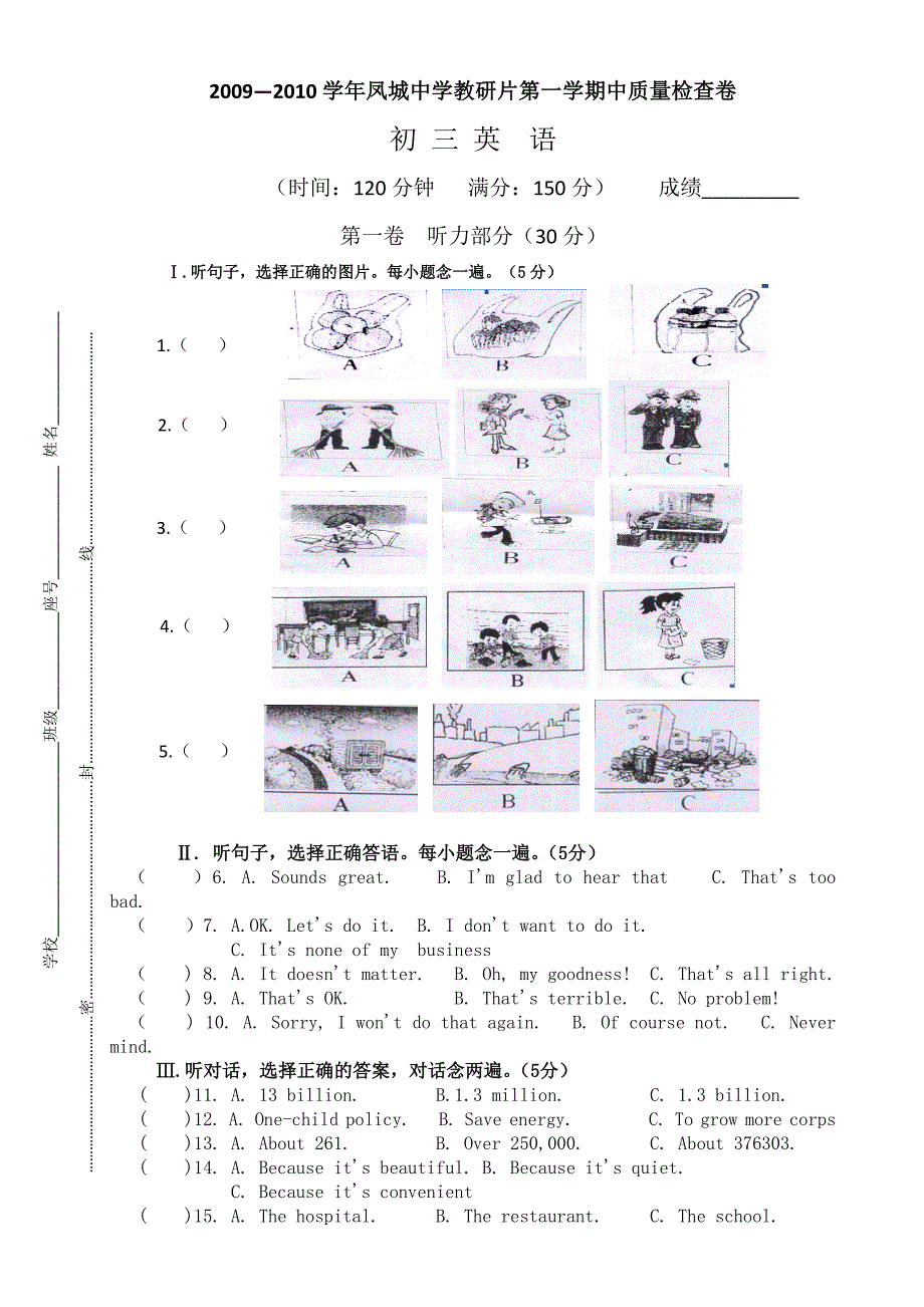 凤城中学教研片2009—2010学年第一学期中质量检查卷初 三 英  语_第1页