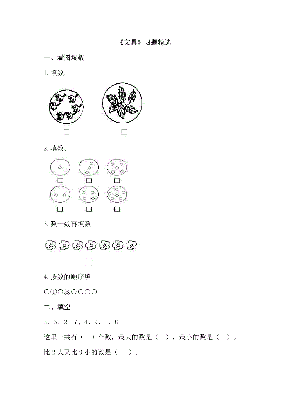 《文具》习题精选2_第1页