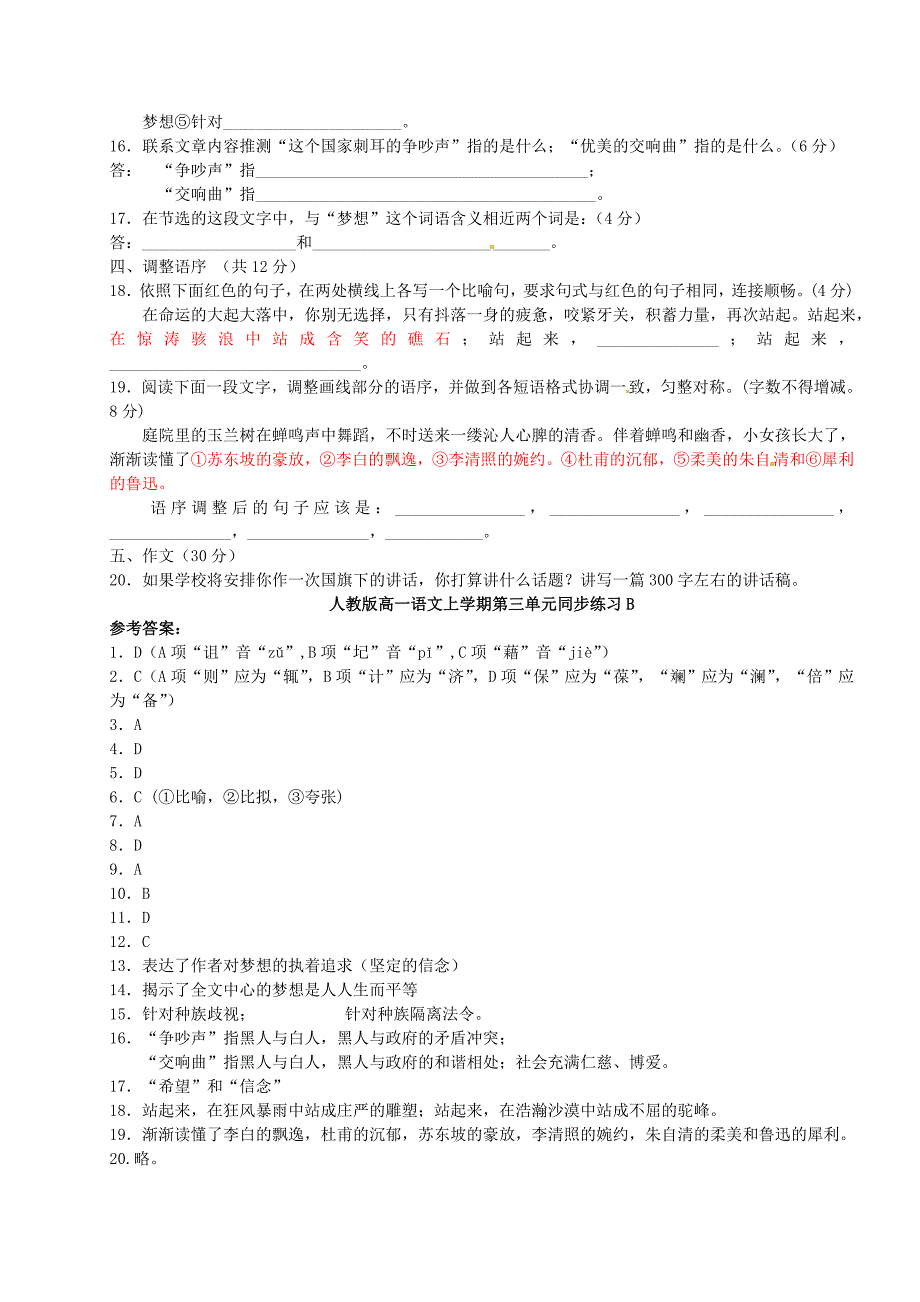 高一语文上学期第三单元同步练习b_第4页