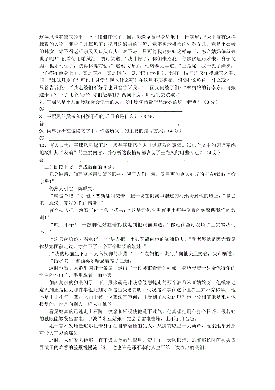 人教版语文必修三 1第1单元测试及答案（1）_第2页