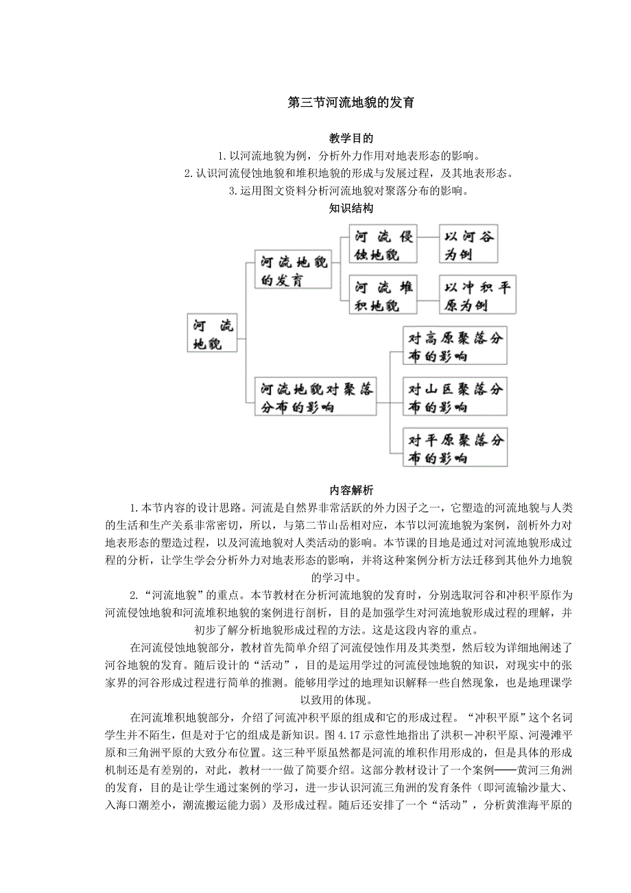 河流地貌的发育4_第1页