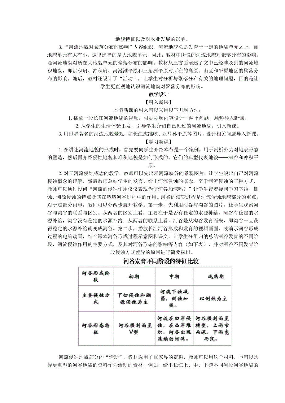 河流地貌的发育4_第2页