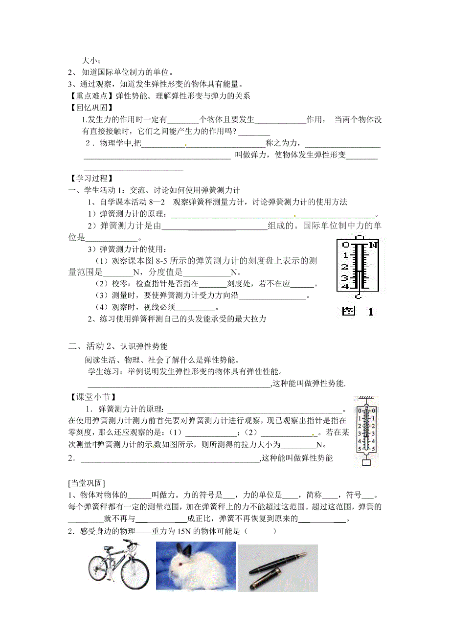 苏科版八年级物理下册学案：8.1 力  弹力_第3页