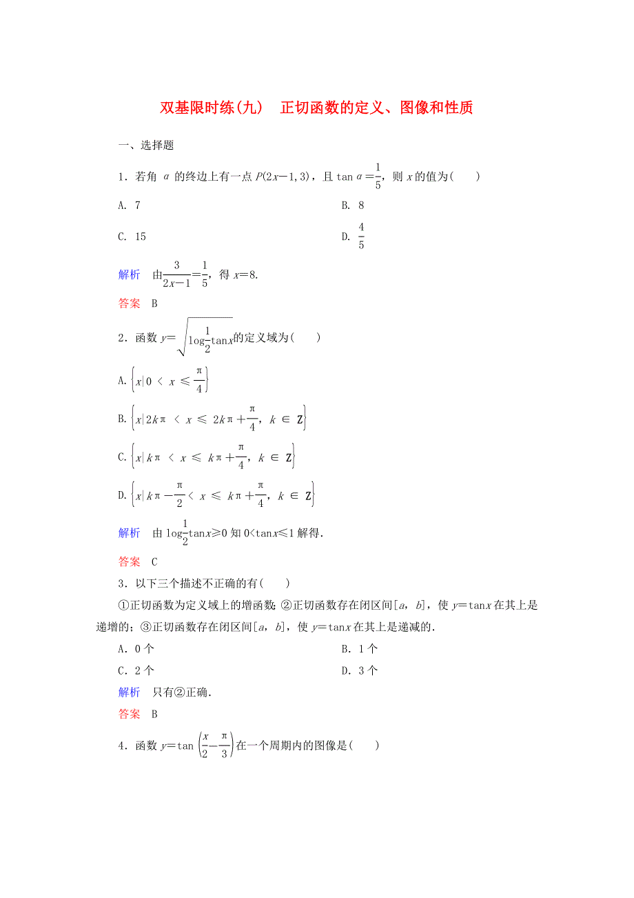 高中数学 第一章 三角函数双基限时练9（含解析）北师大版必修4 _第1页