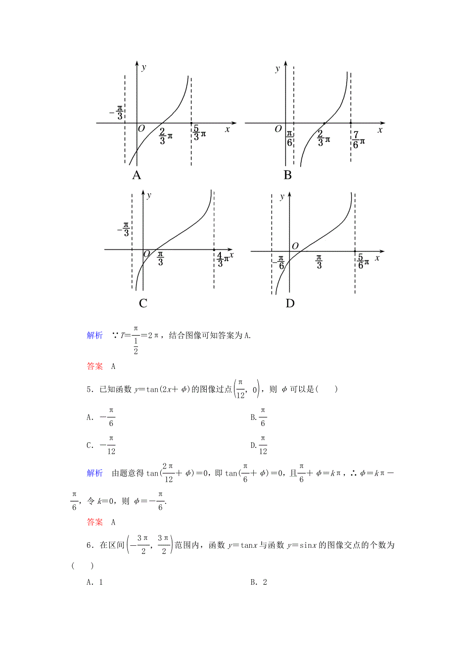 高中数学 第一章 三角函数双基限时练9（含解析）北师大版必修4 _第2页