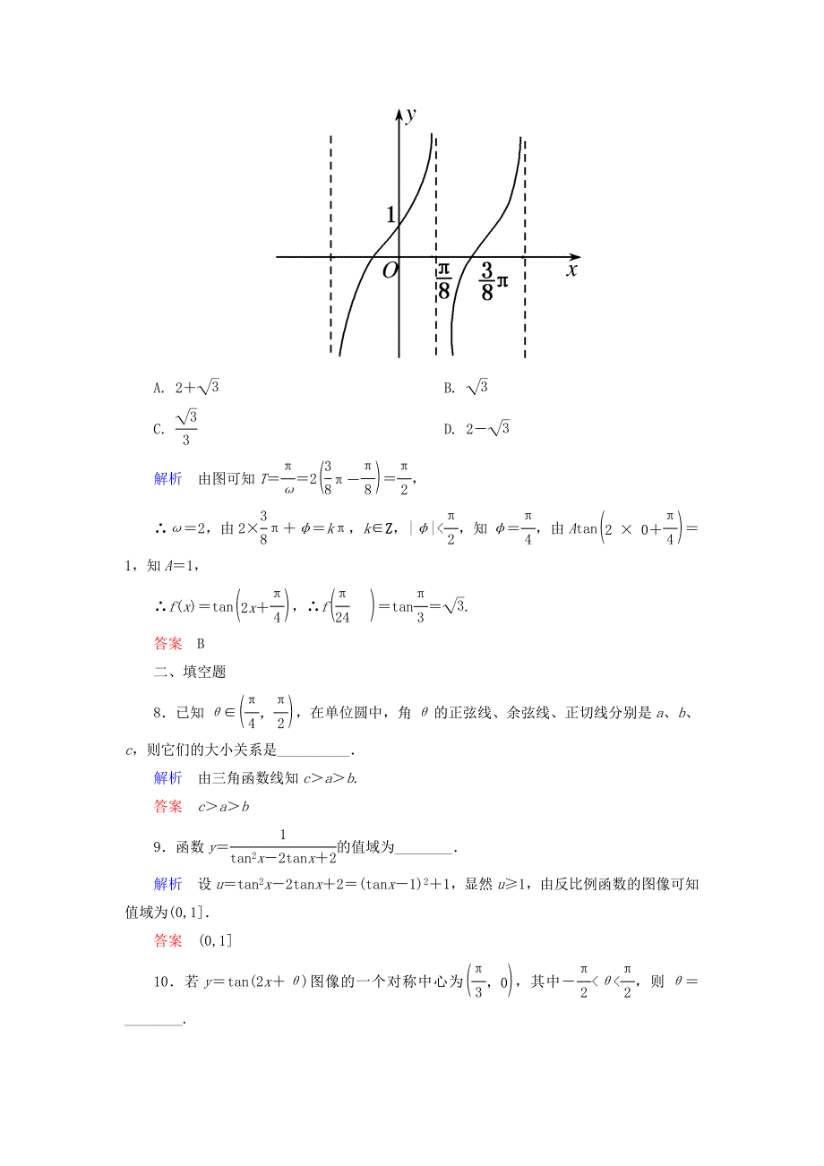 高中数学 第一章 三角函数双基限时练9（含解析）北师大版必修4 _第4页