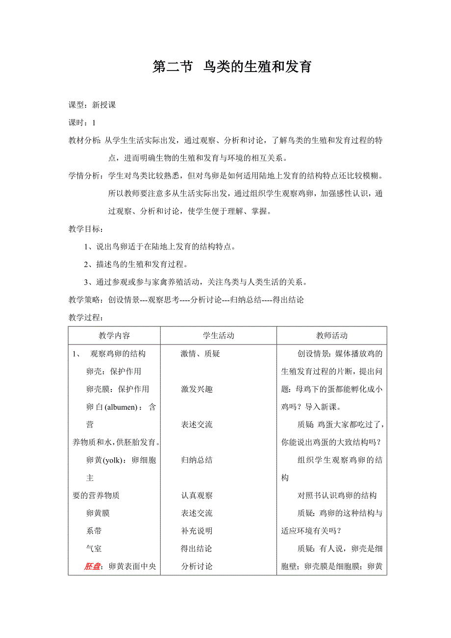 《鸟的生殖和发育》参考教案1_第1页