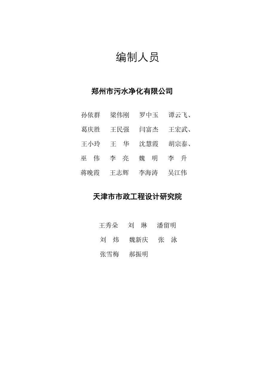 郑州市马头岗污水处理厂可研报告-精品_第2页