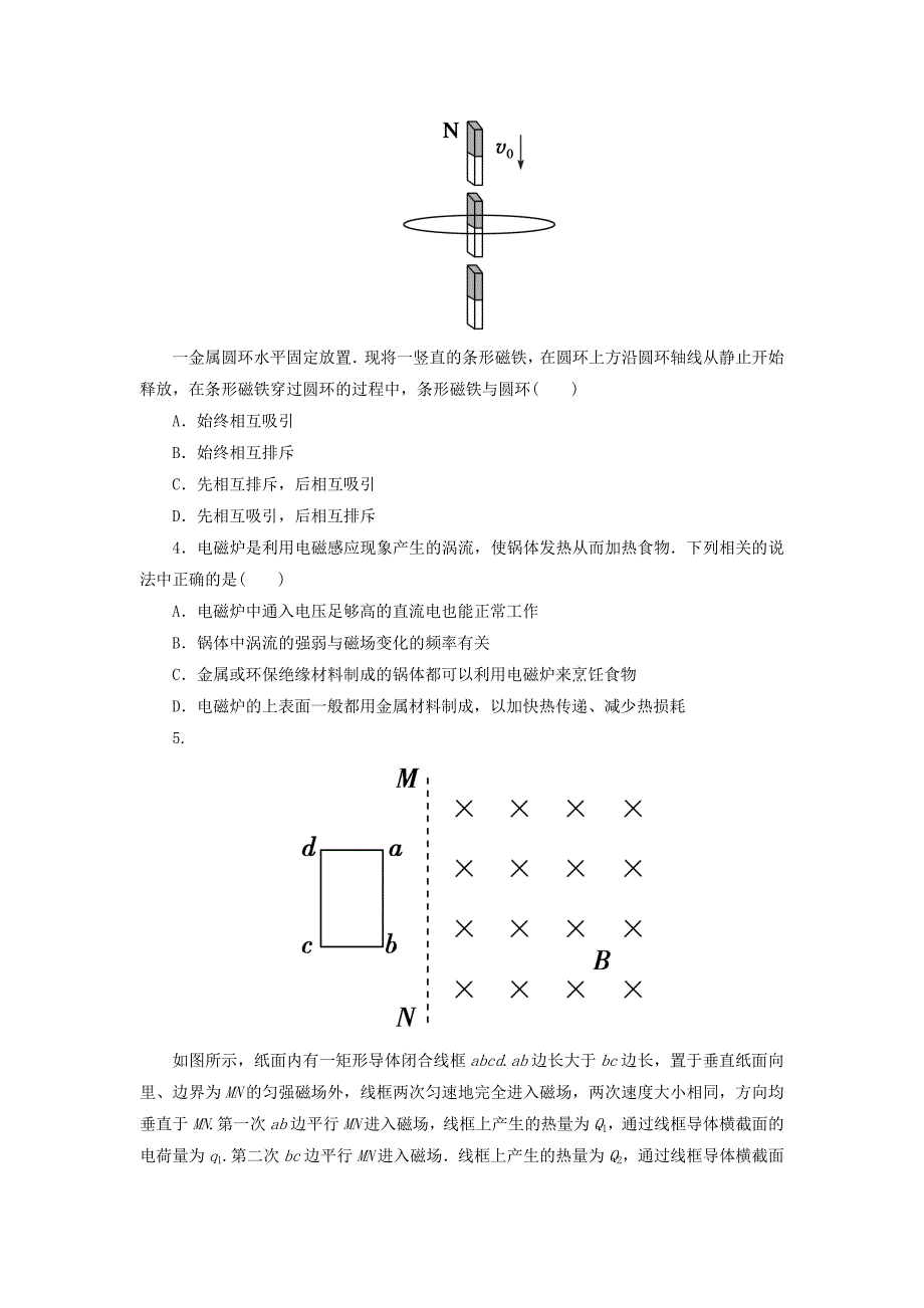 高中物理 第四章 电磁感应综合评估 新人教版选修3-2_第2页