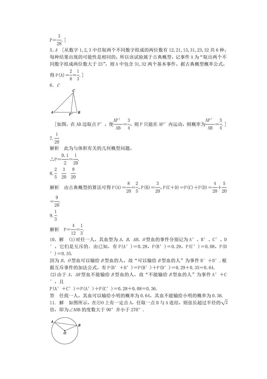 高中数学 第三章 概率章末复习课 北师大版必修3_第5页