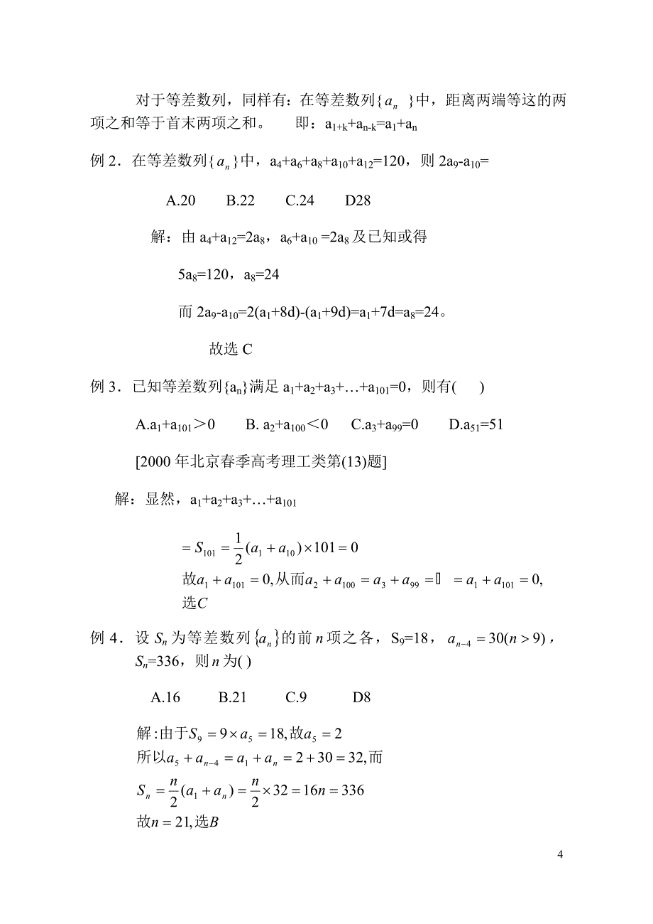 《高中数学竞赛》数列_第4页