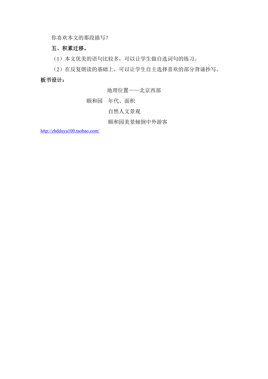 《颐和园》教学设计（简案）_第2页