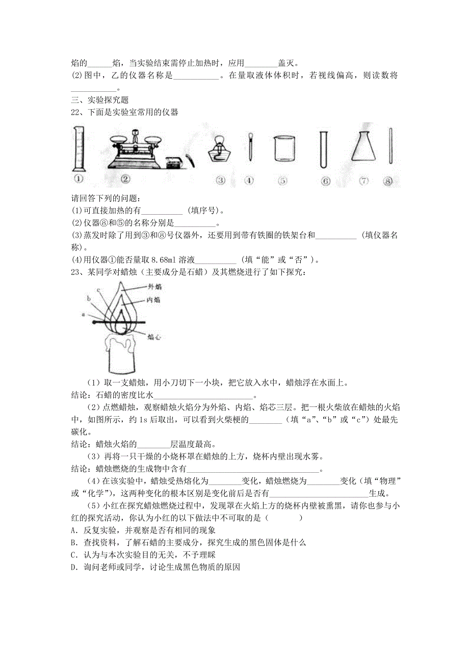 九年级化学上册 第一单元 走进化学世界综合训练（无答案）（新版）新人教版_第4页