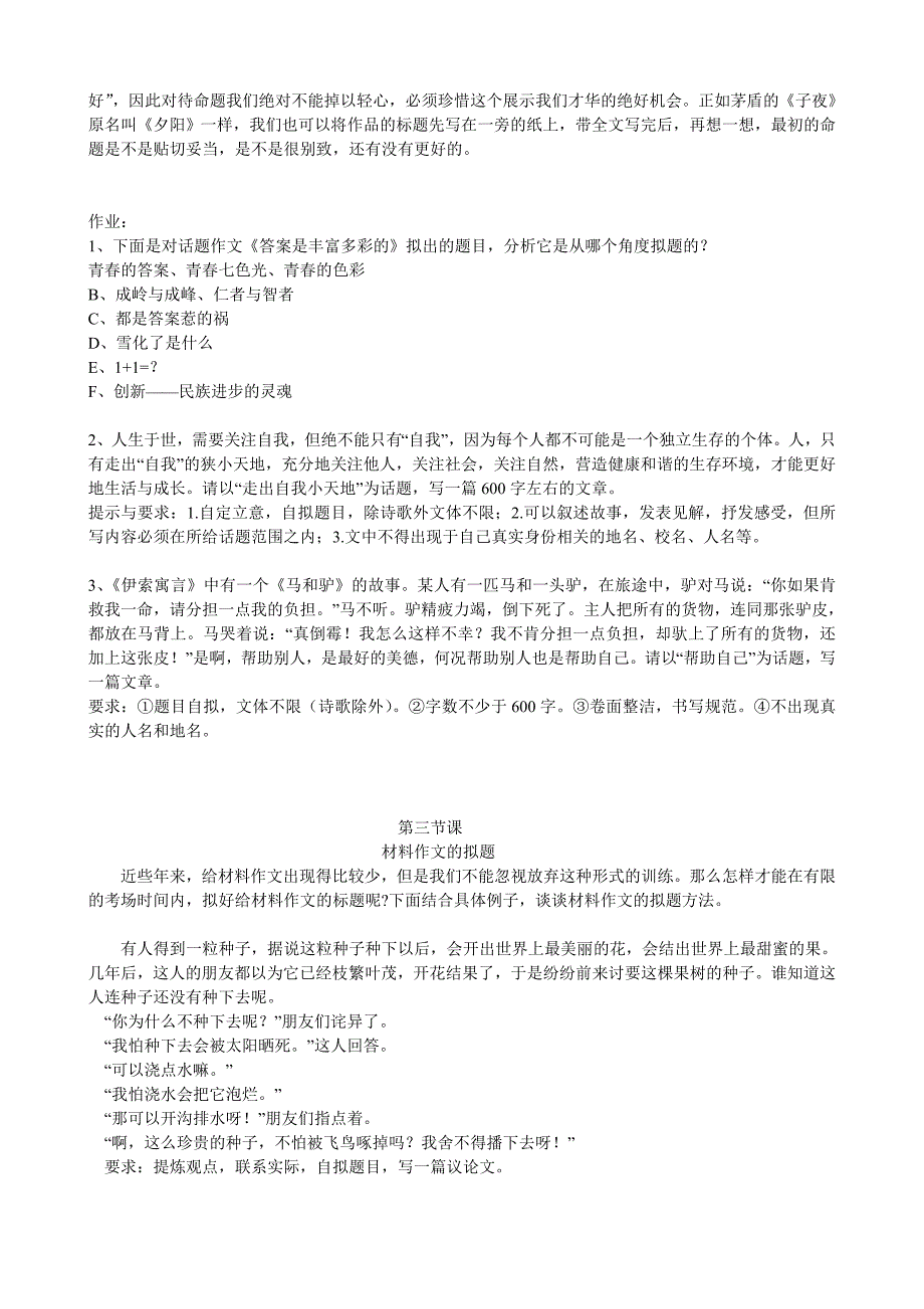 作文怎样拟个好标题_第4页