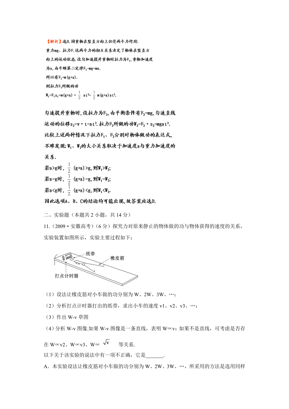 【物理】沪科版必修2同步精练精析：第3、4章 阶段质量评估（二）（沪科版必修二）_第4页