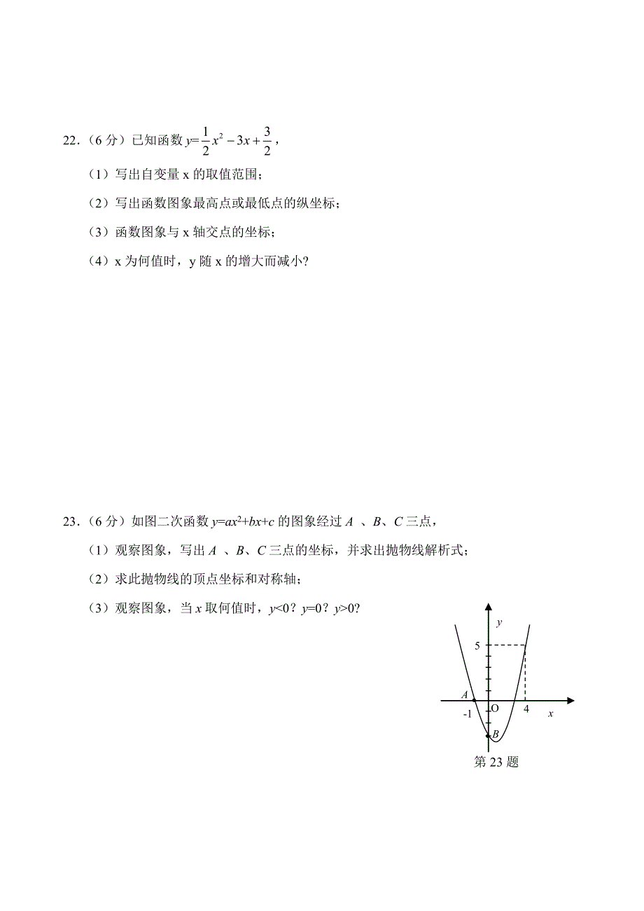 九年级数学第26章（二次函数）单元测试试卷_第4页