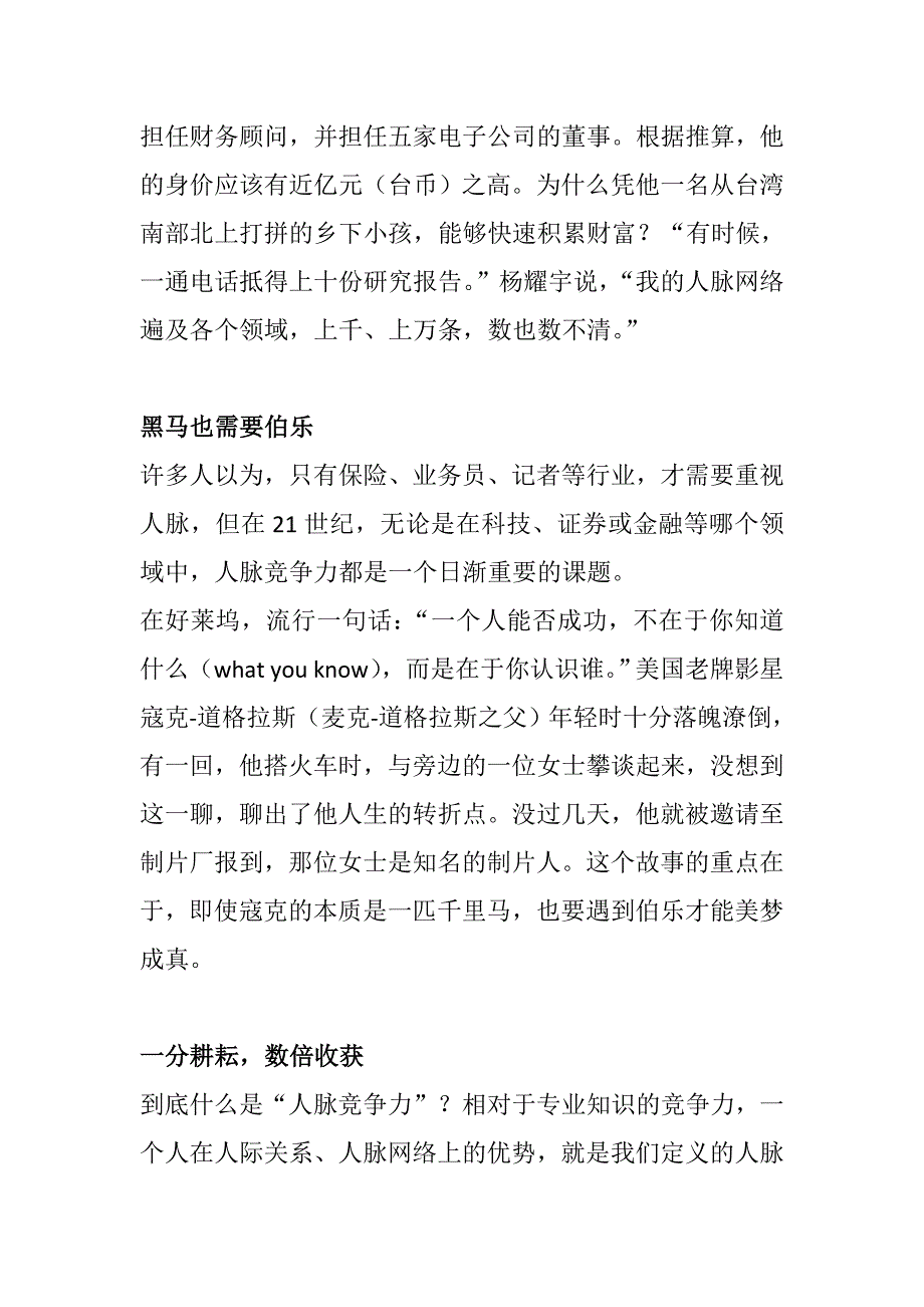 你赚的钱大部分来自你的圈子，而非你的知识_第2页