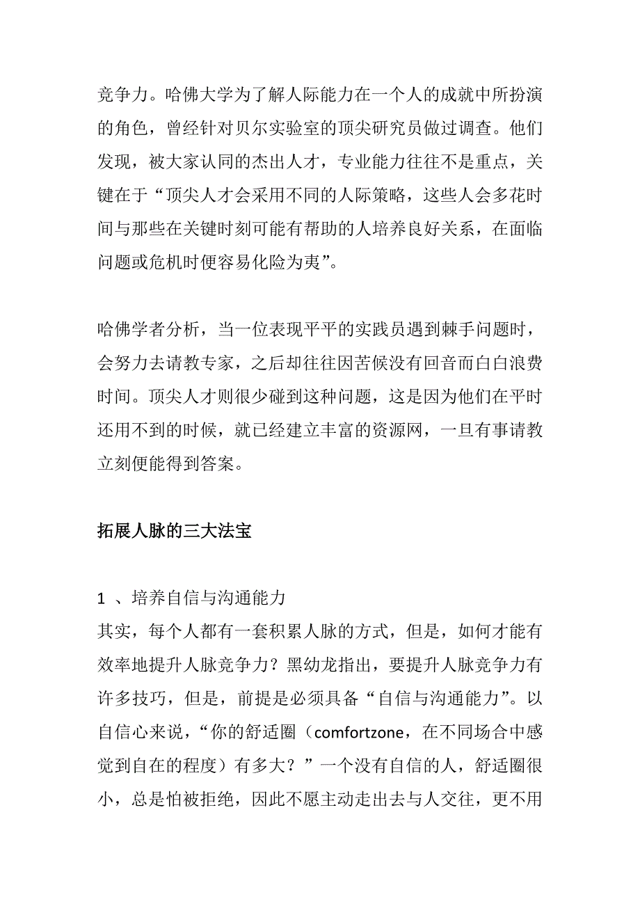 你赚的钱大部分来自你的圈子，而非你的知识_第3页