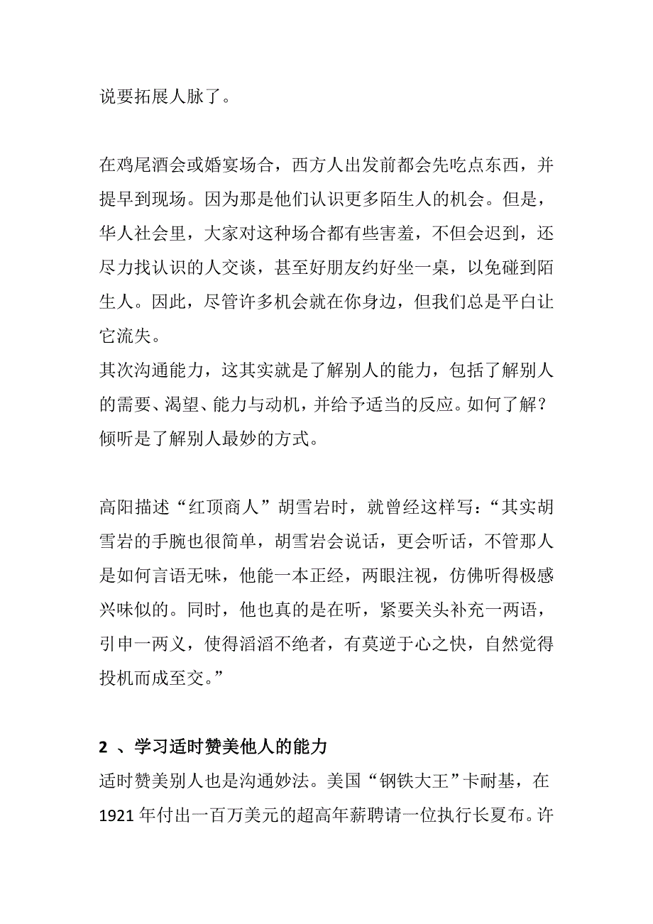 你赚的钱大部分来自你的圈子，而非你的知识_第4页