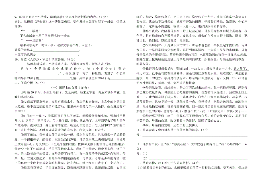 庐江二中2009届九年级第二次月考_第2页