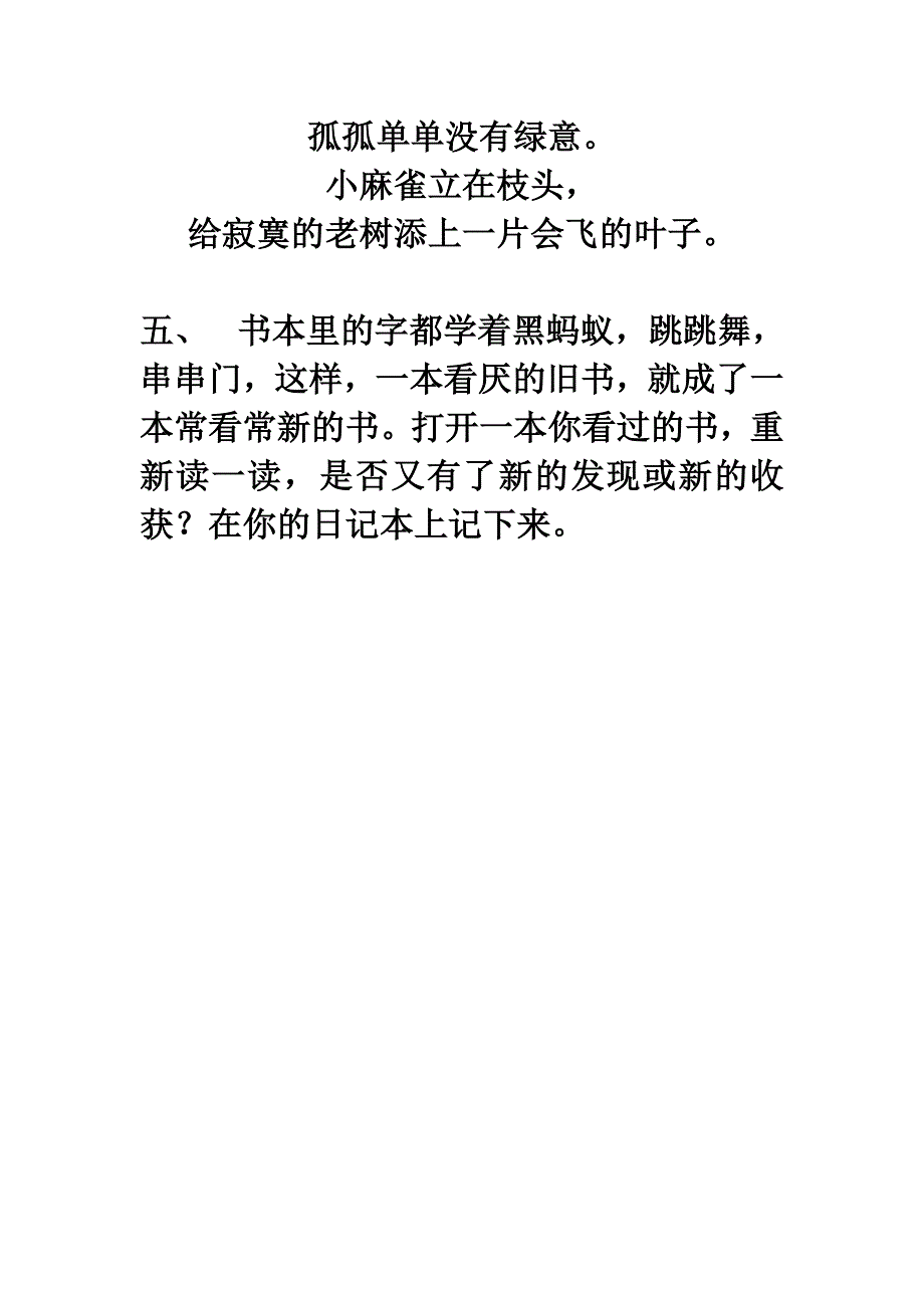 《书本里的蚂蚁》习题精选_第2页